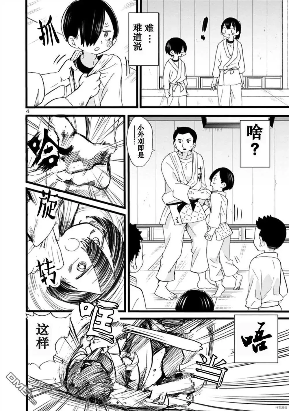 第66话 第5页