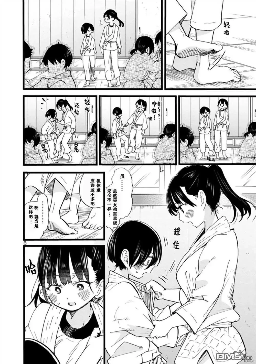 第66话 第7页