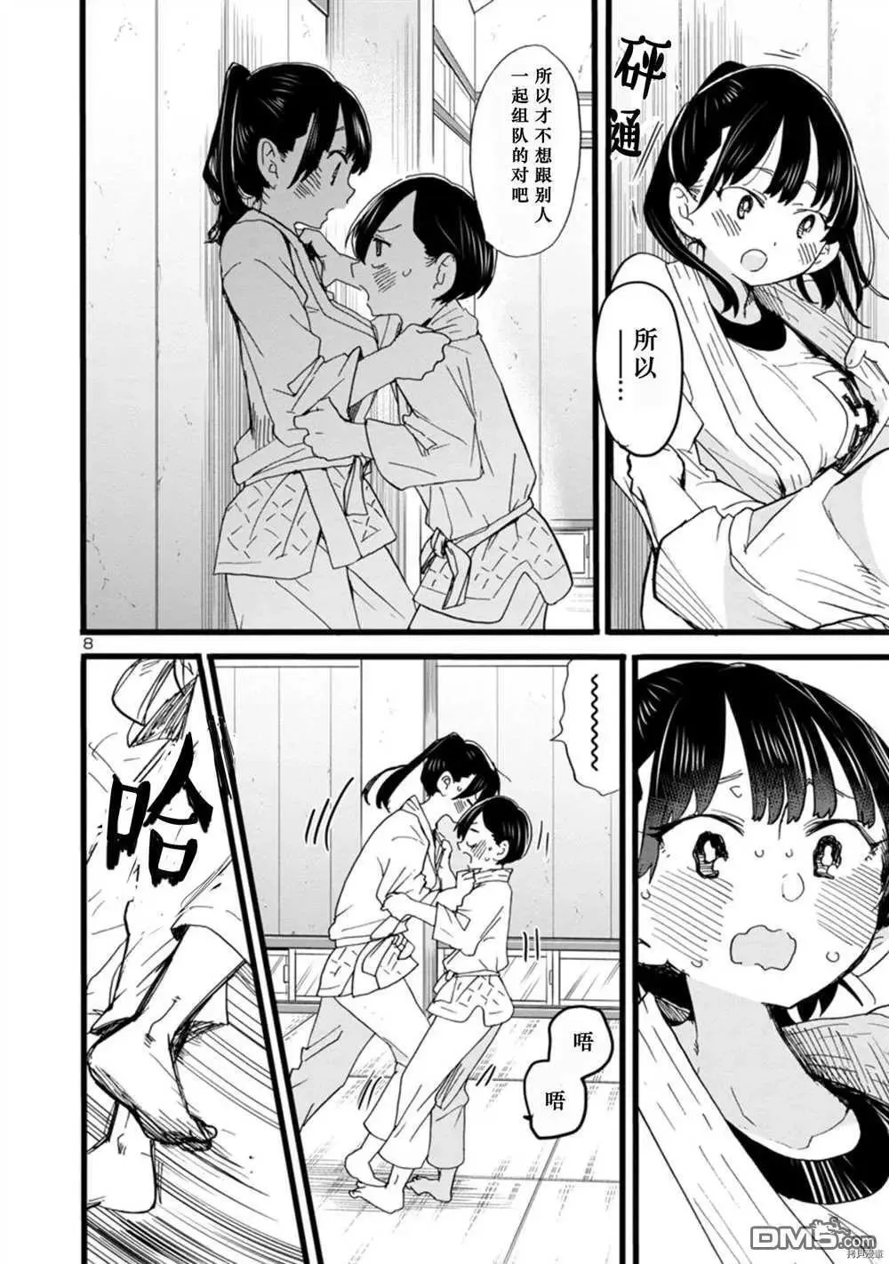 第66话 第9页