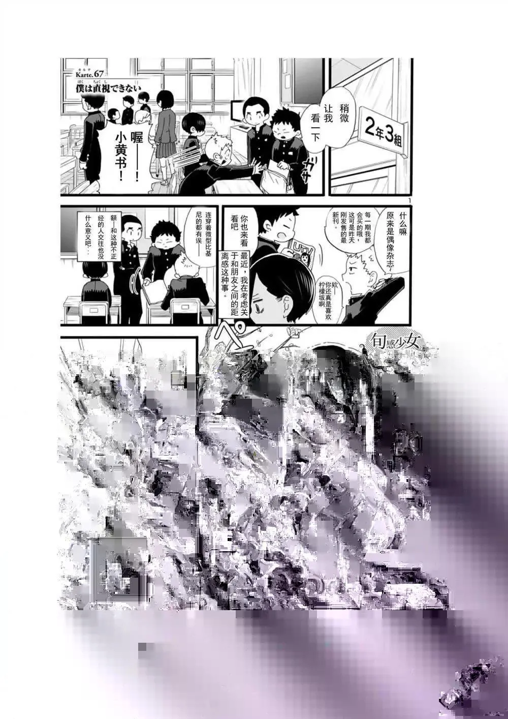 第67话 第1页