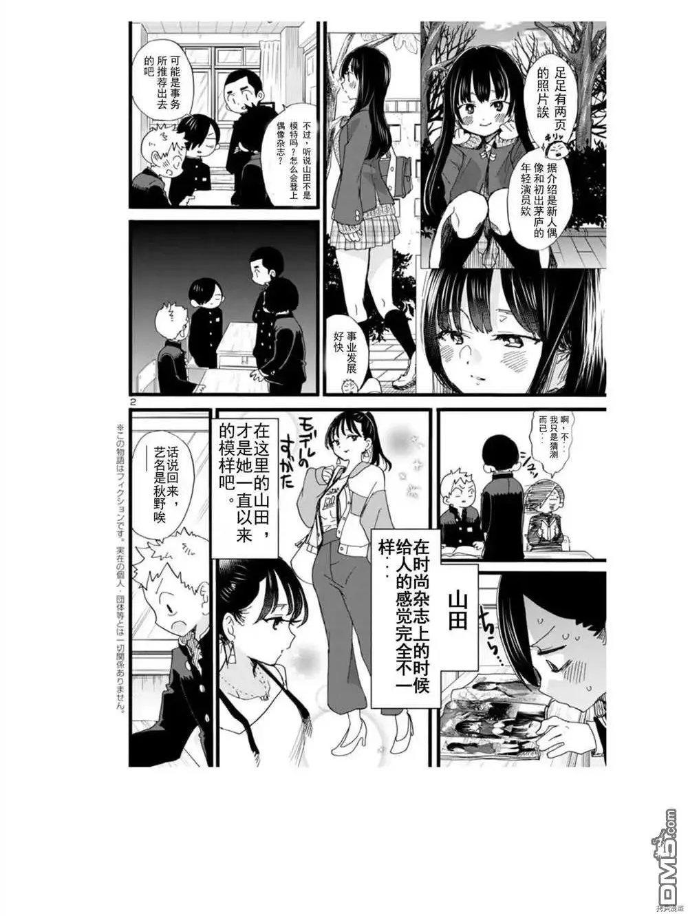 第67话 第2页
