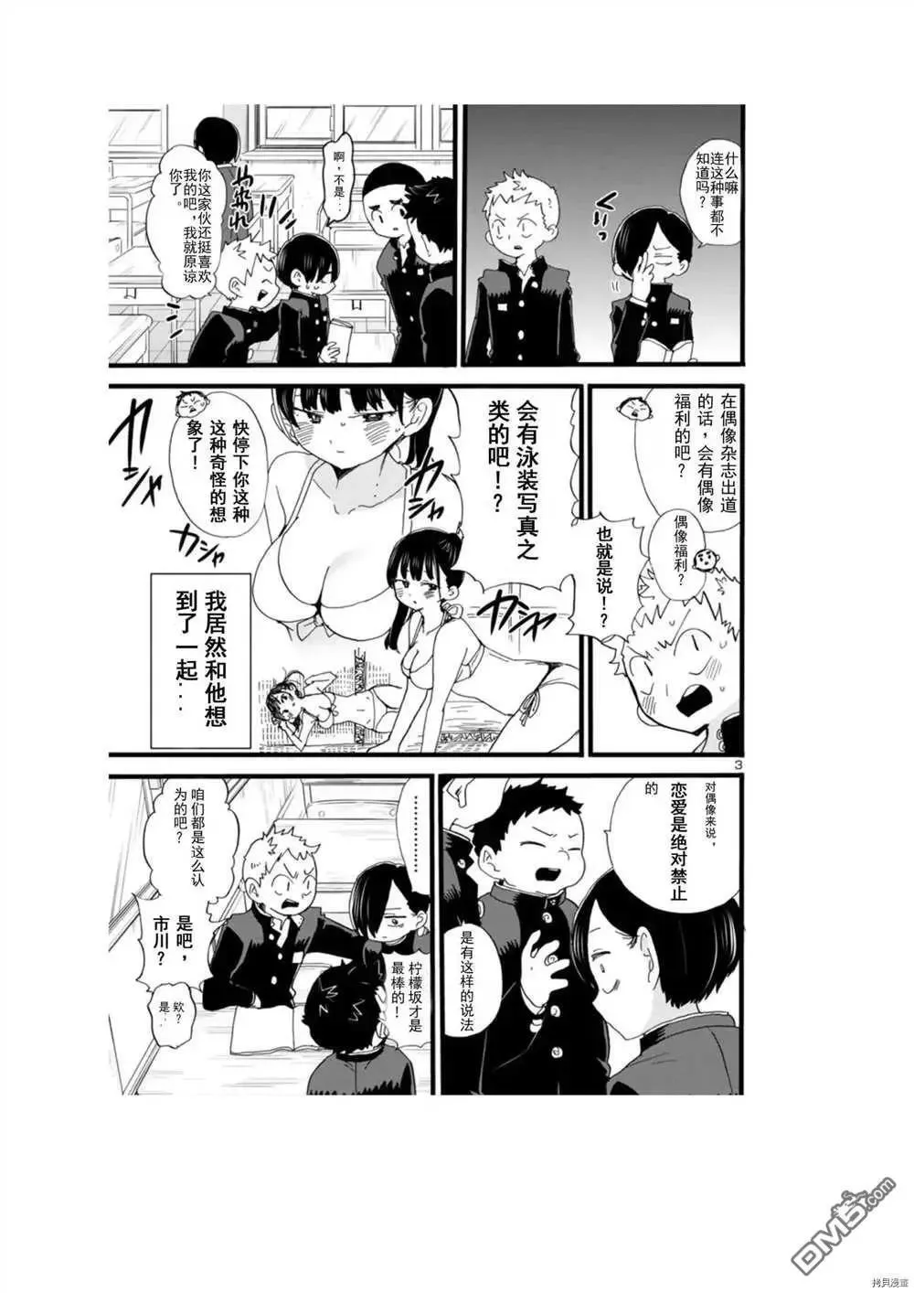 第67话 第3页