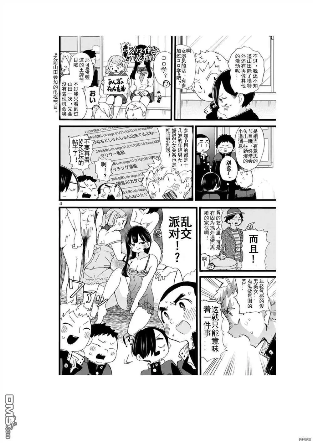 第67话 第4页