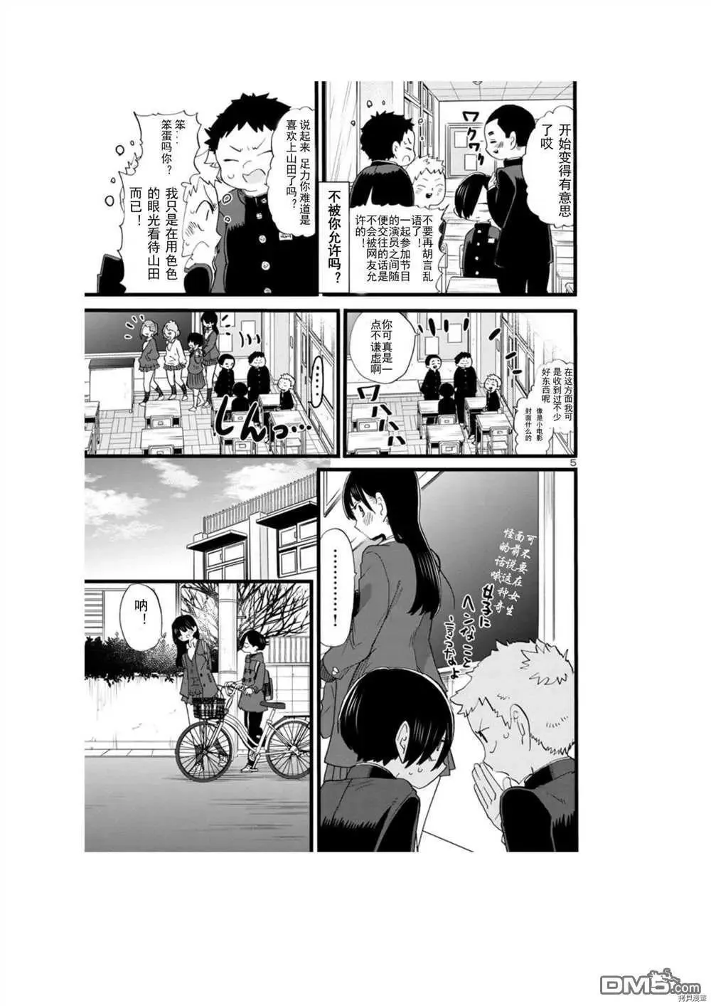 第67话 第5页