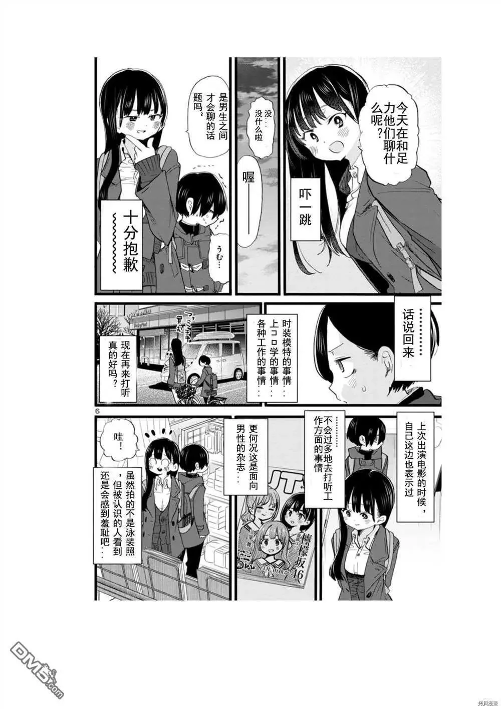 第67话 第6页