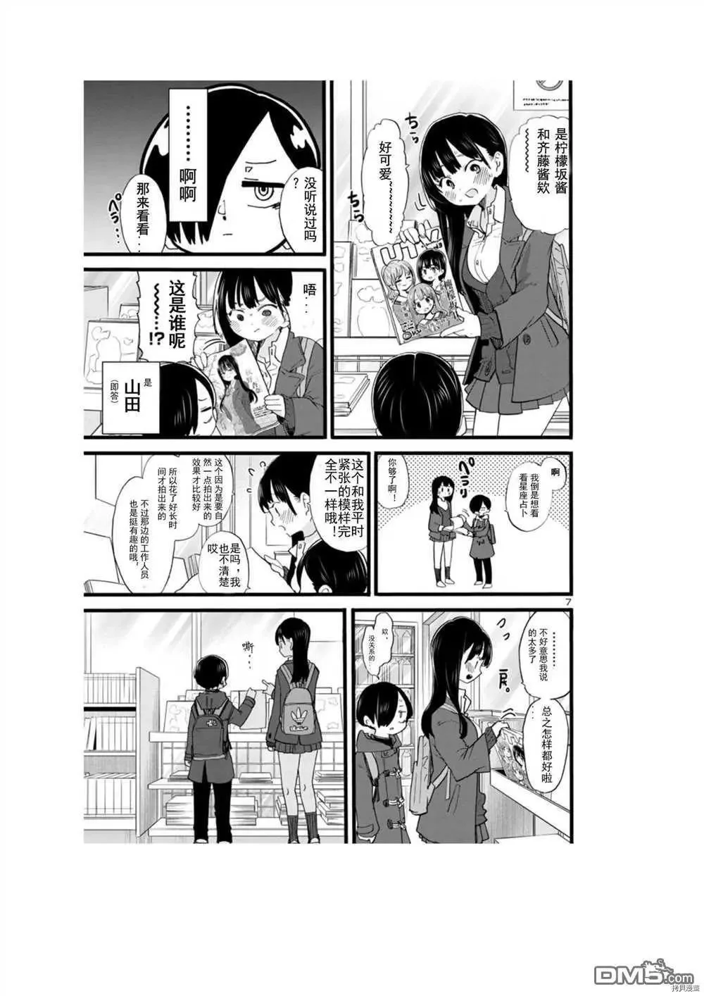 第67话 第7页