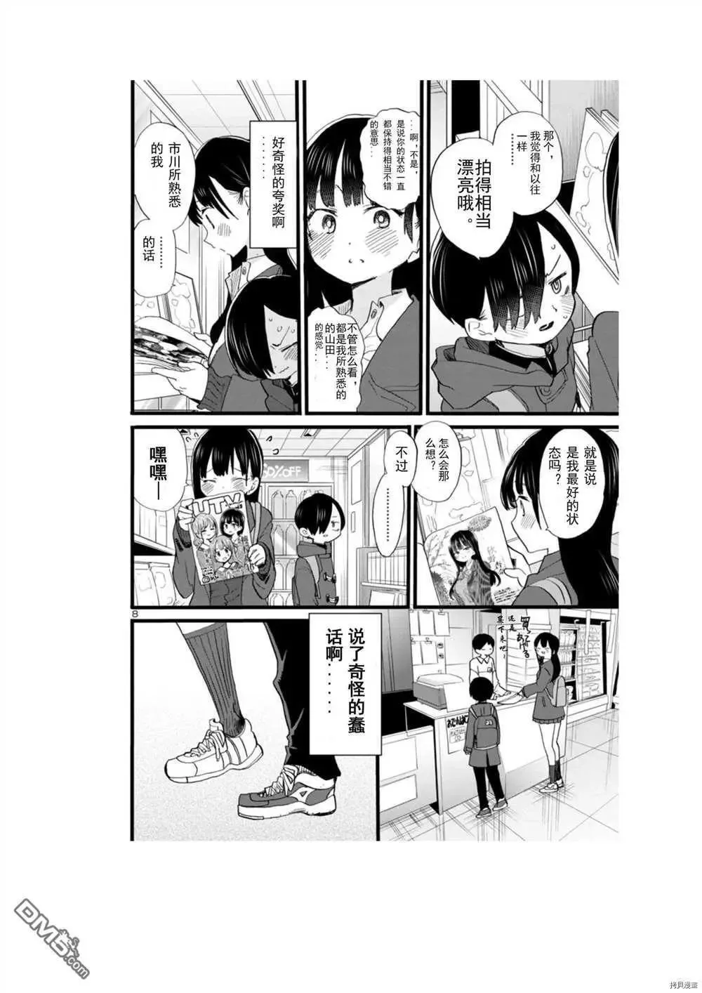第67话 第8页