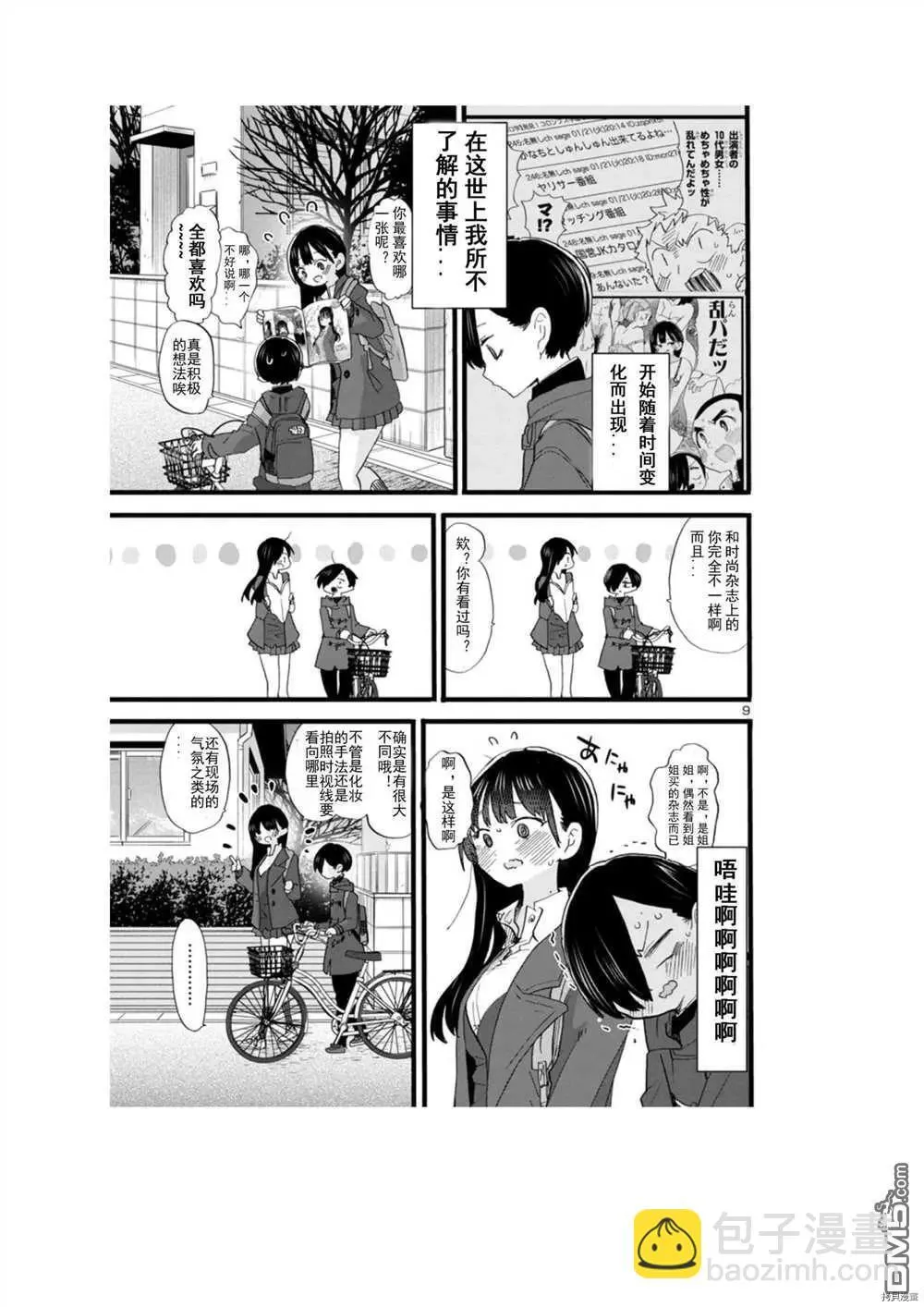 第67话 第9页