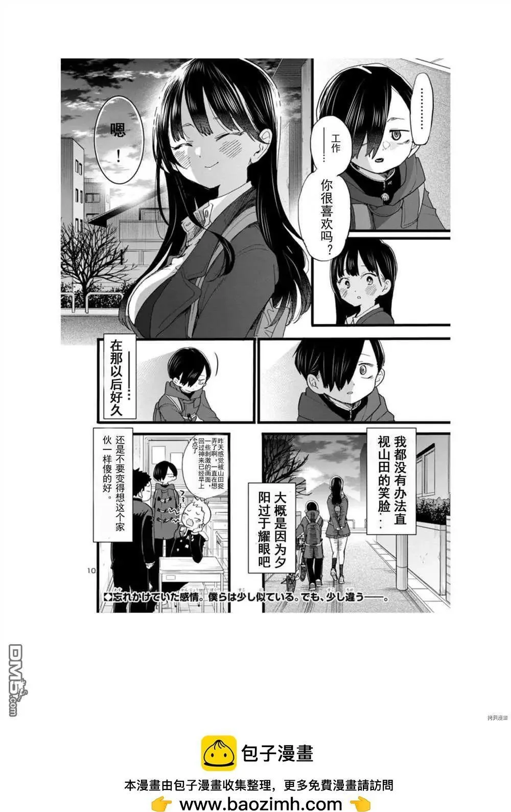 第67话 第10页