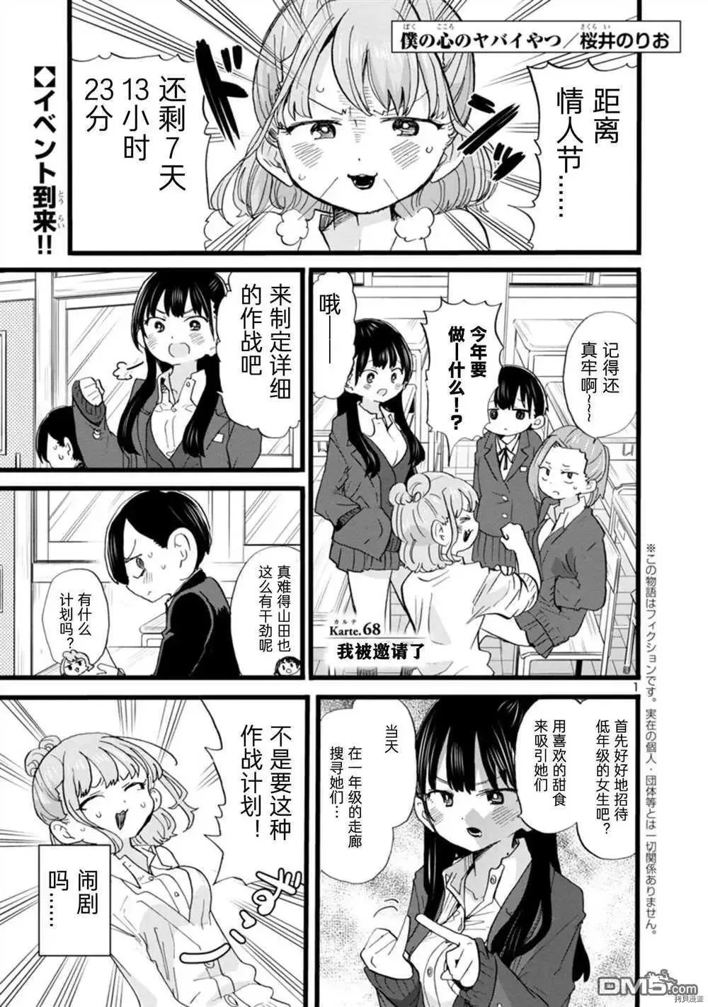 第67话 第11页