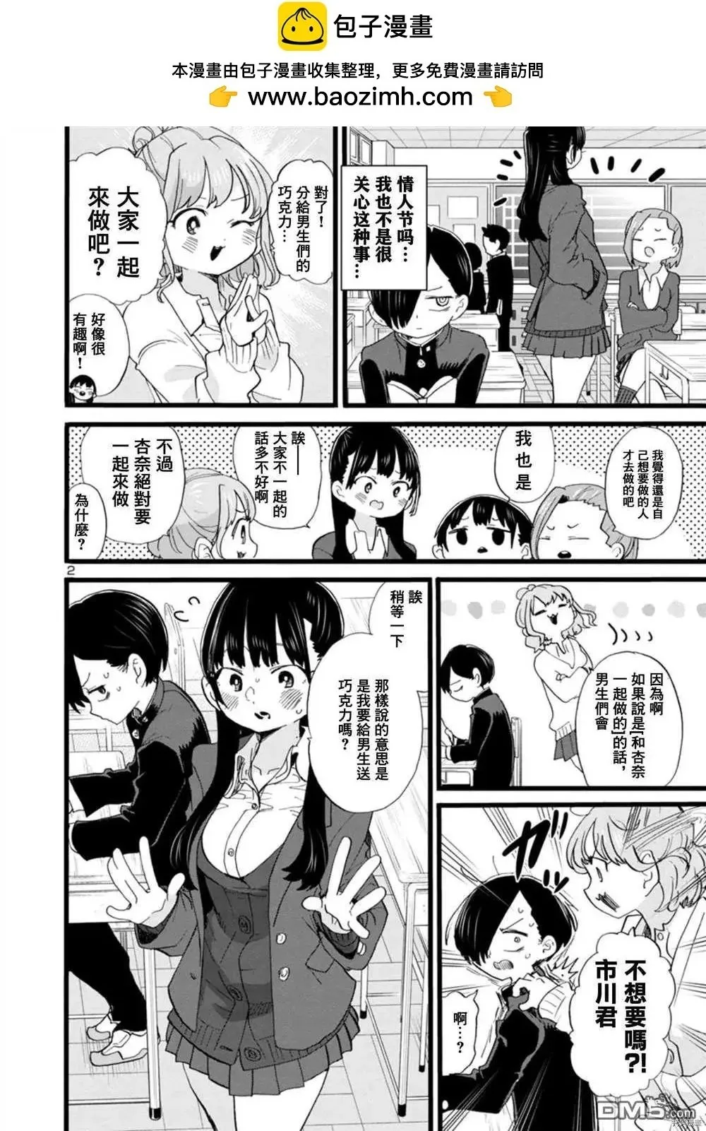 第68话 我被邀请了 第2页