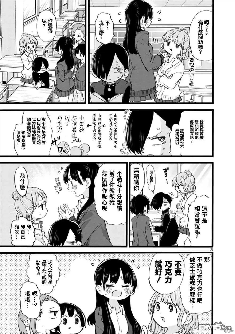 第68话 我被邀请了 第3页