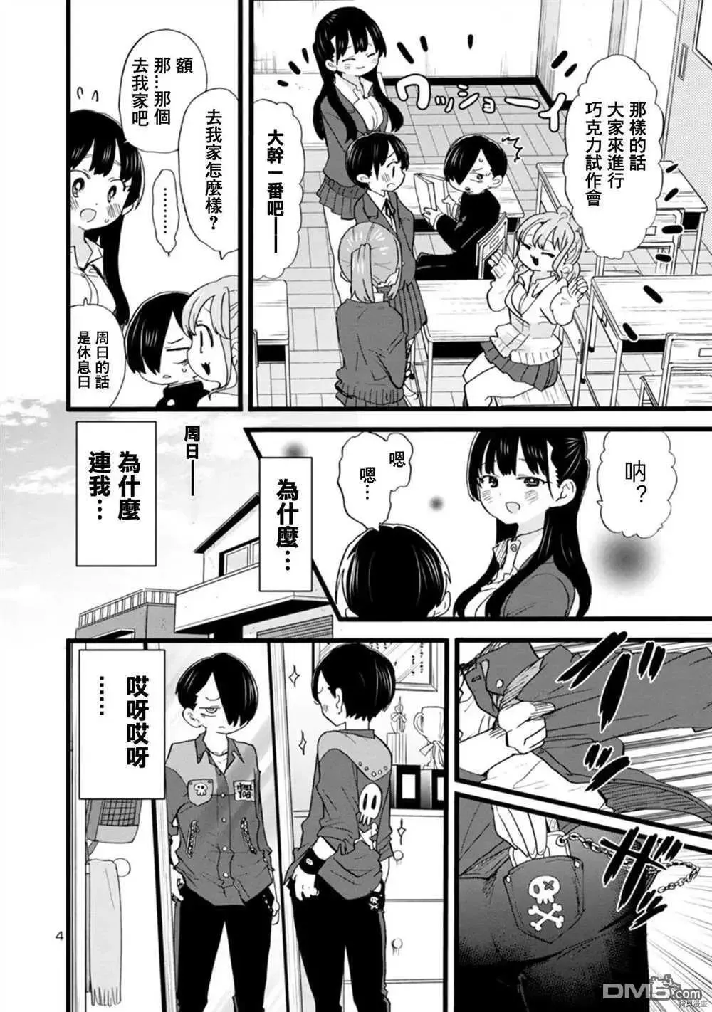 第68话 我被邀请了 第4页