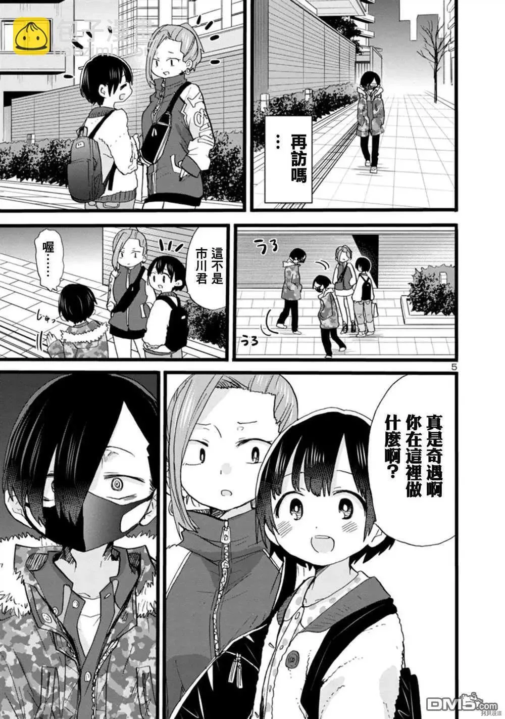 第68话 我被邀请了 第5页