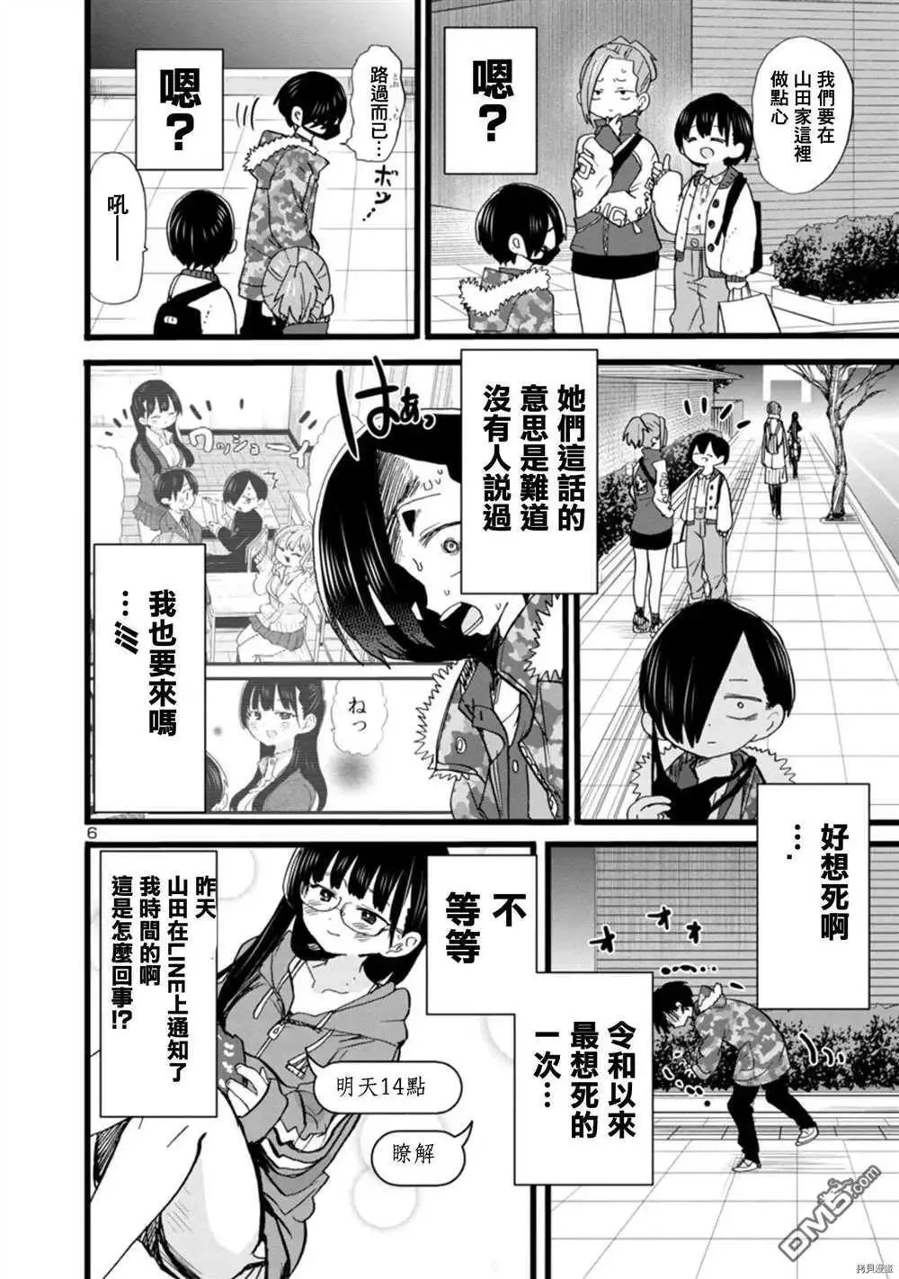 第68话 我被邀请了 第6页