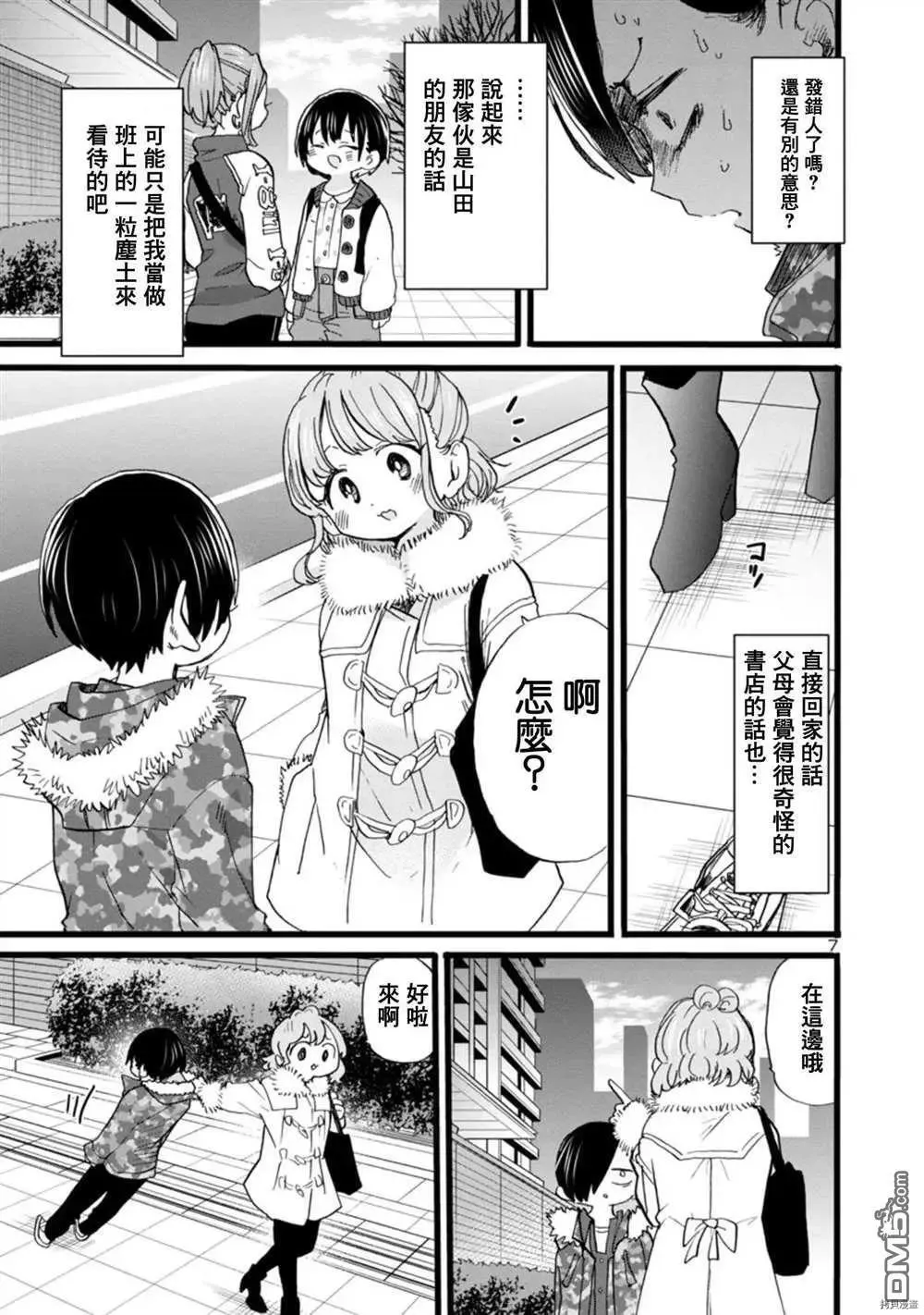 第68话 我被邀请了 第7页