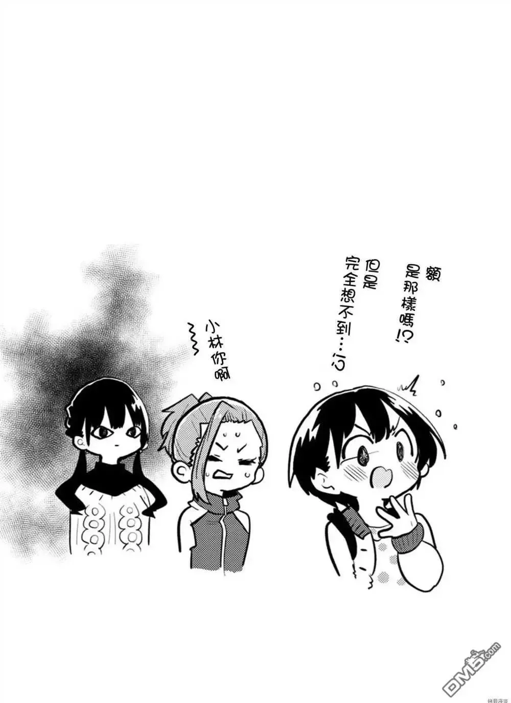 第68话 我被邀请了 第11页