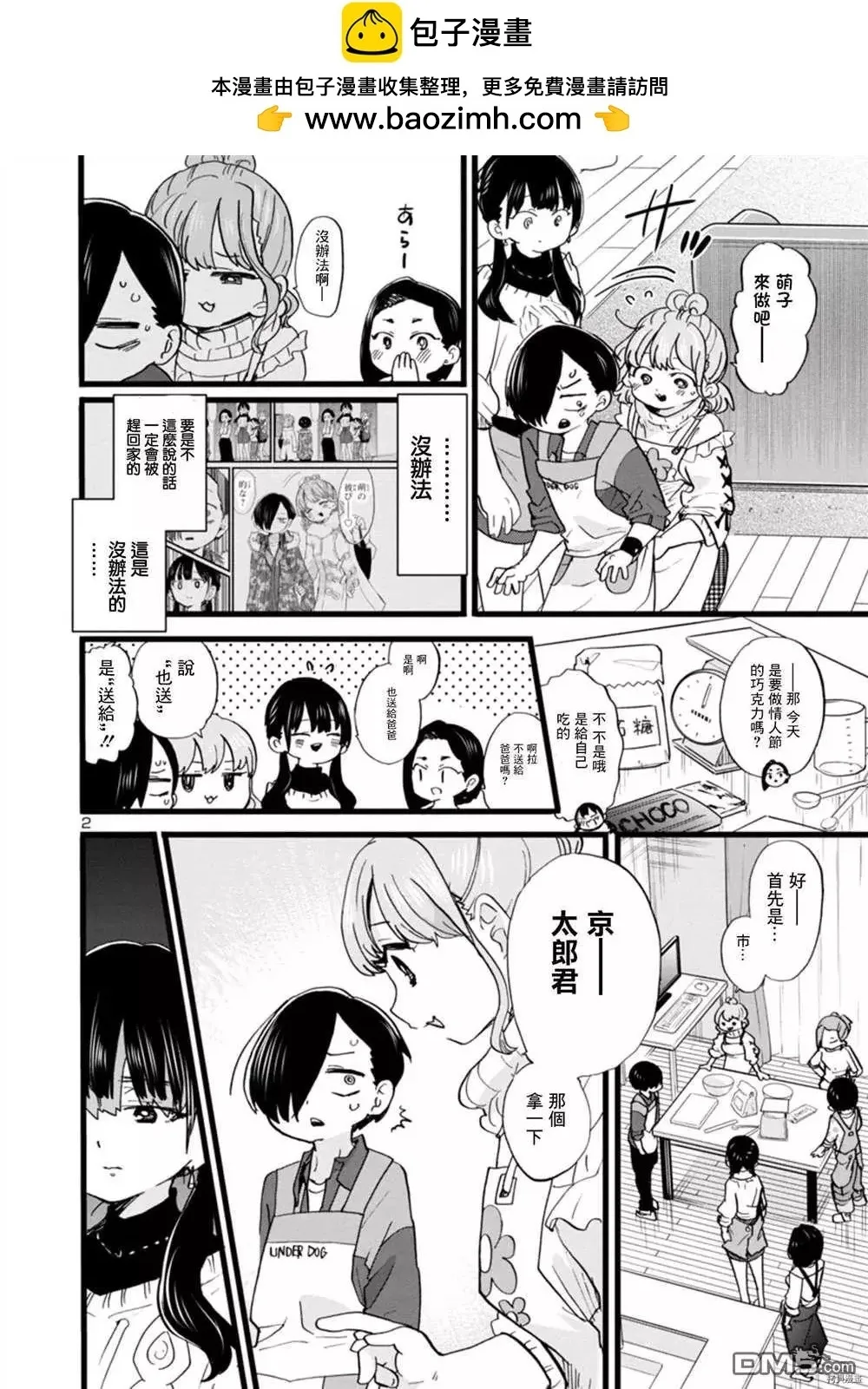 第68话 我被邀请了 第13页