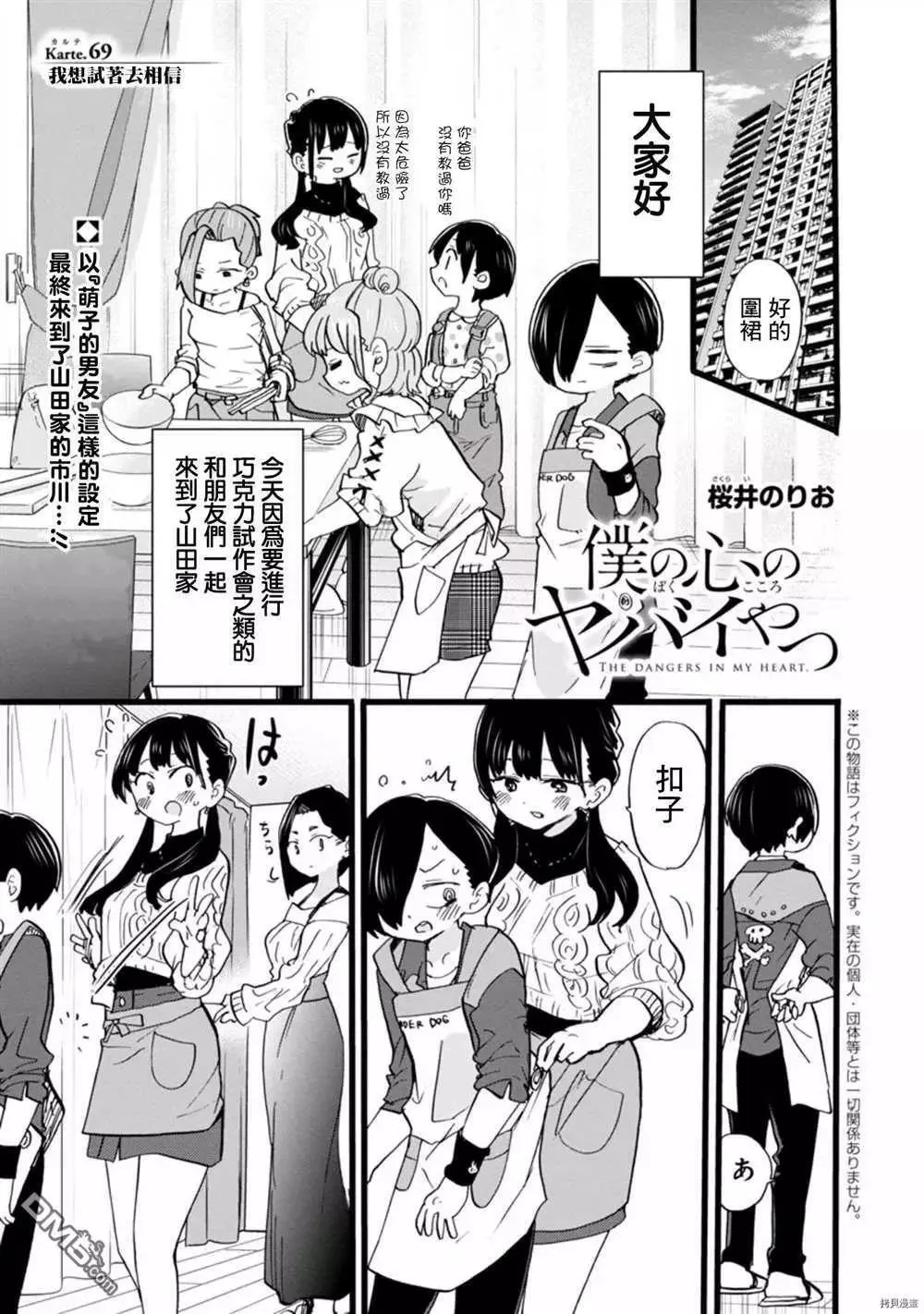 第69话 我想试着去相信 第1页