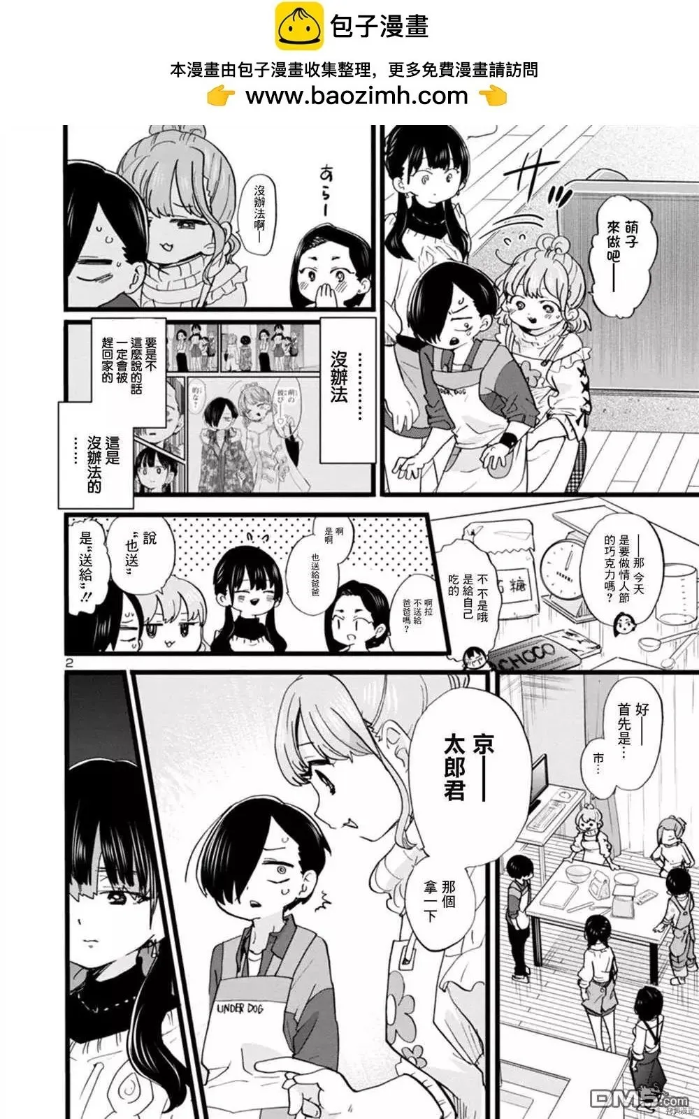 第69话 我想试着去相信 第2页