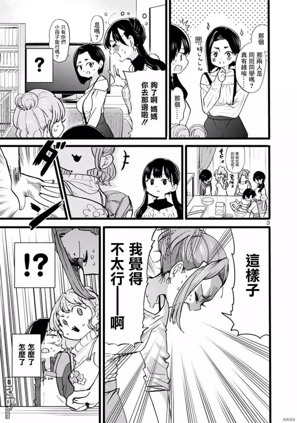 第69话 我想试着去相信 第3页