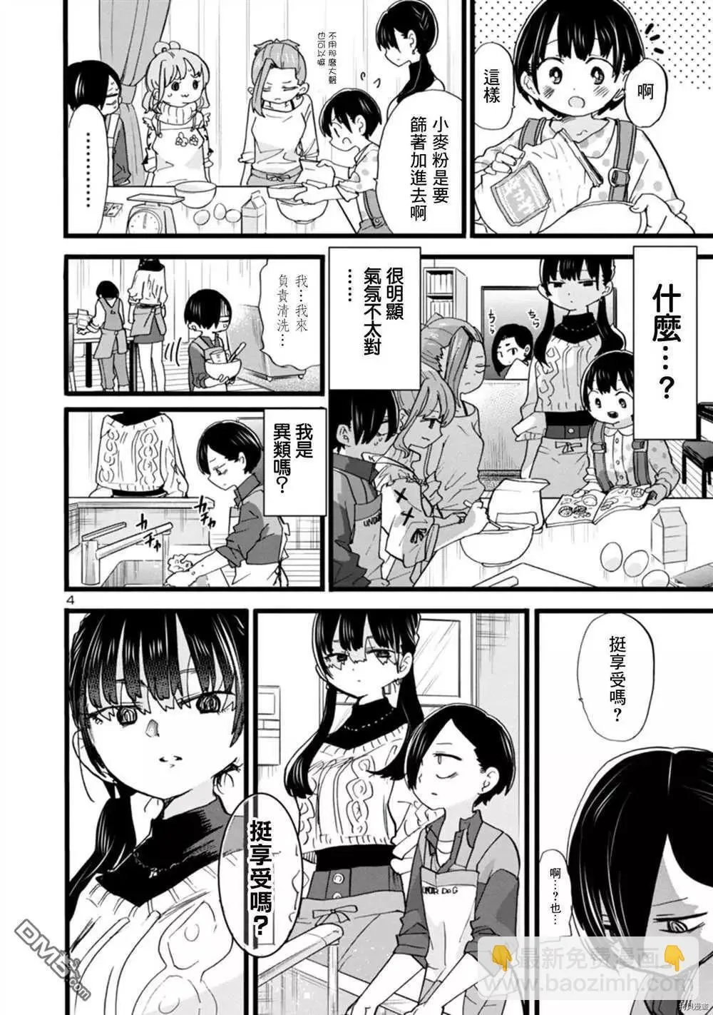 第69话 我想试着去相信 第4页