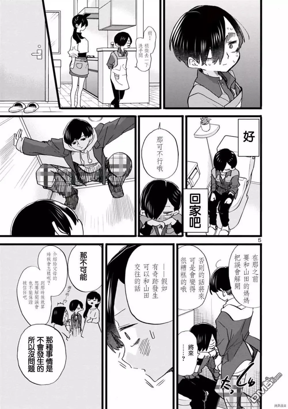 第69话 我想试着去相信 第5页