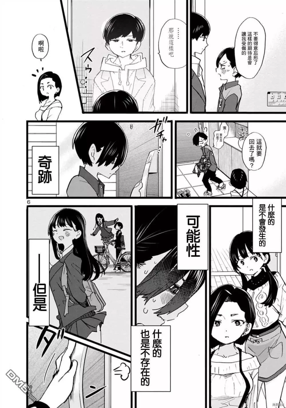 第69话 我想试着去相信 第6页