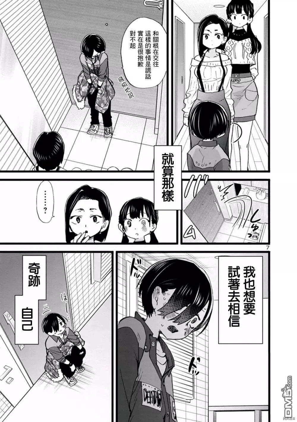 第69话 我想试着去相信 第7页