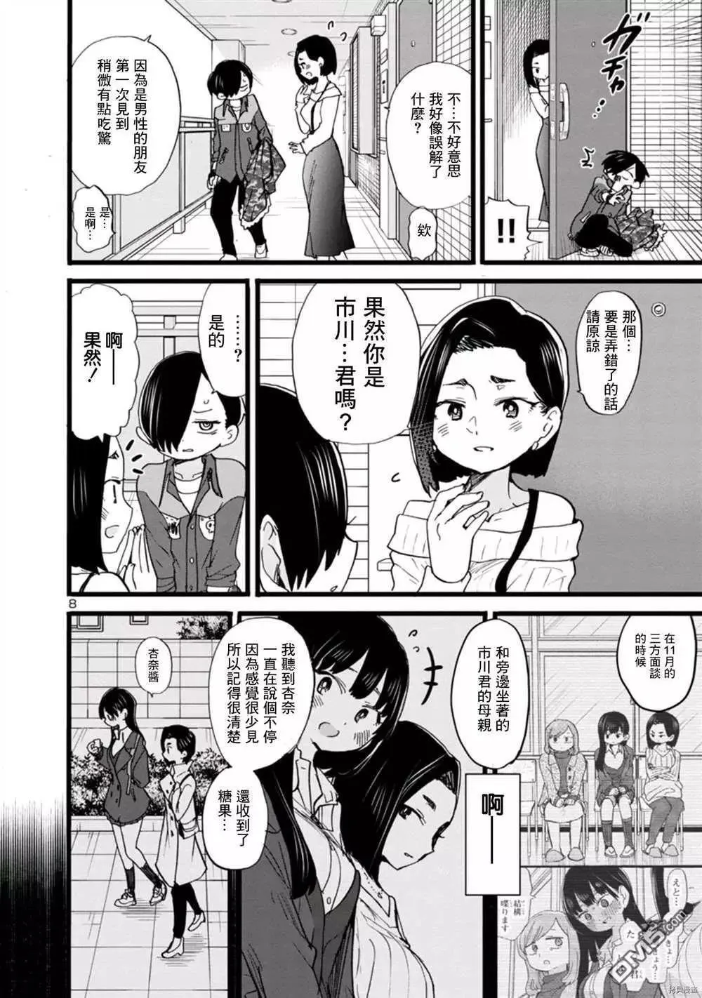 第69话 我想试着去相信 第8页