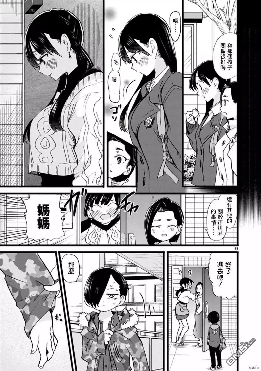 第69话 我想试着去相信 第9页