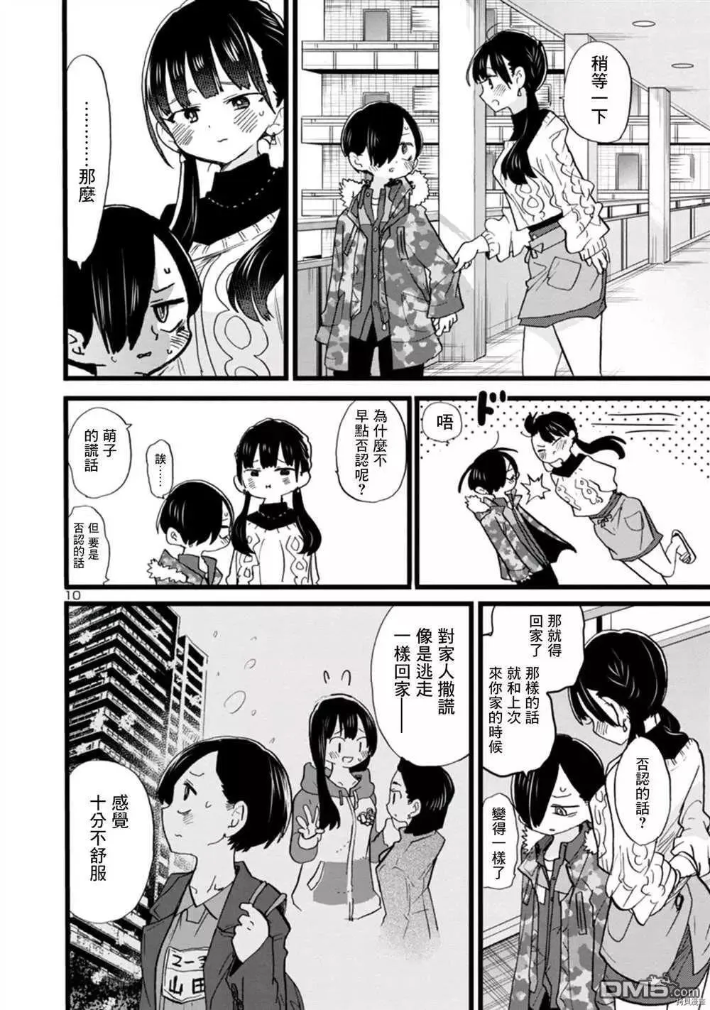 第69话 我想试着去相信 第10页