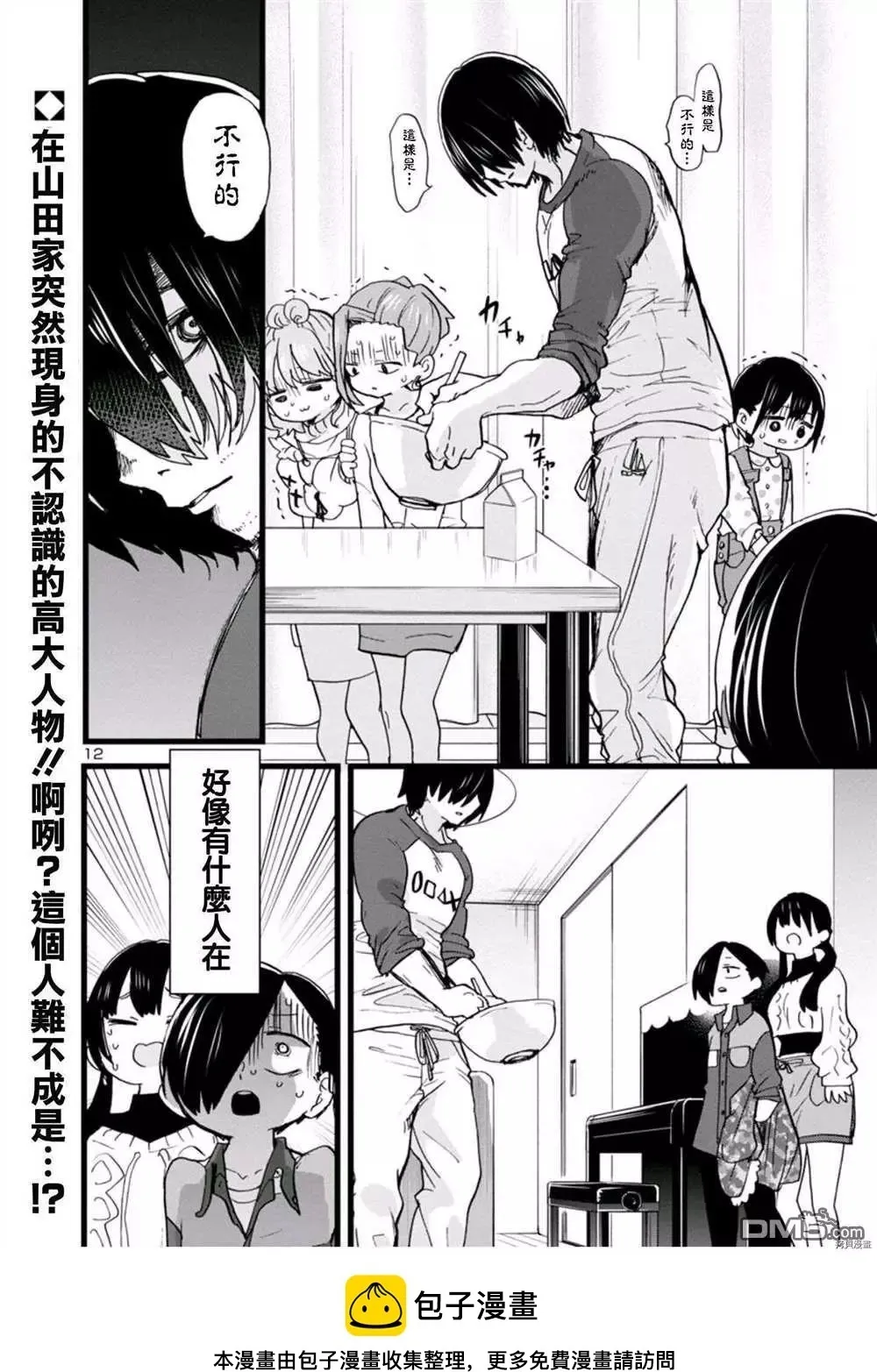 第69话 我想试着去相信 第12页