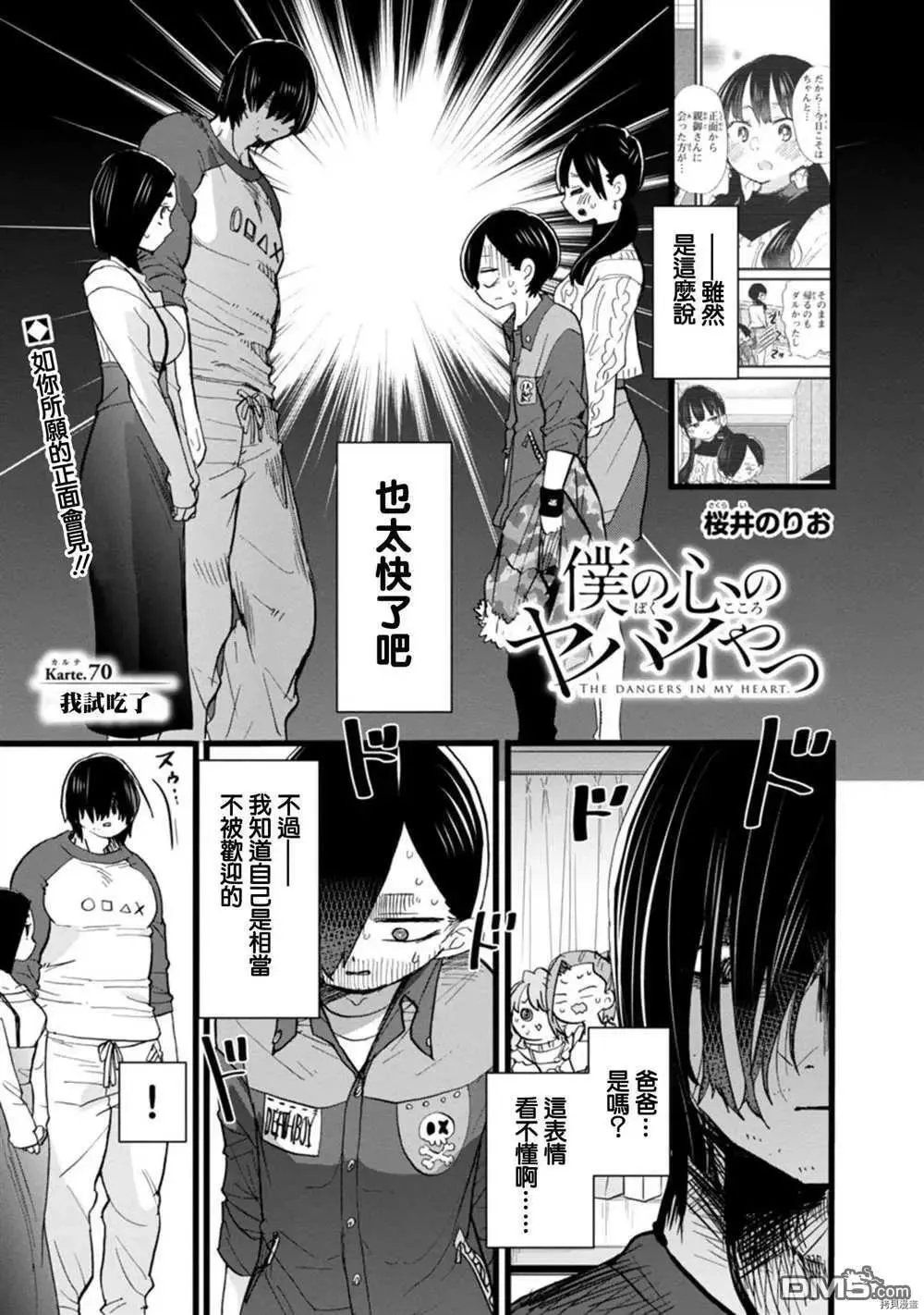 第69话 我想试着去相信 第13页