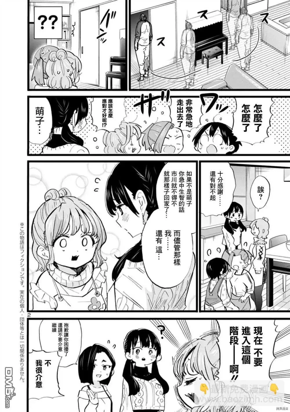 第69话 我想试着去相信 第14页