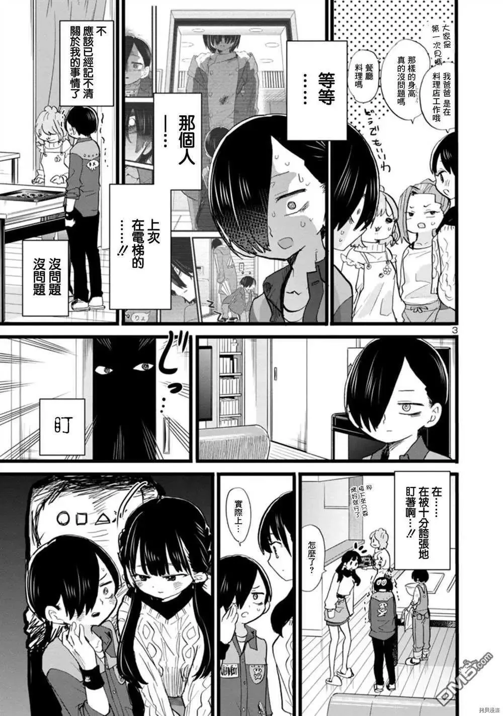 第70话 我试吃了 第3页
