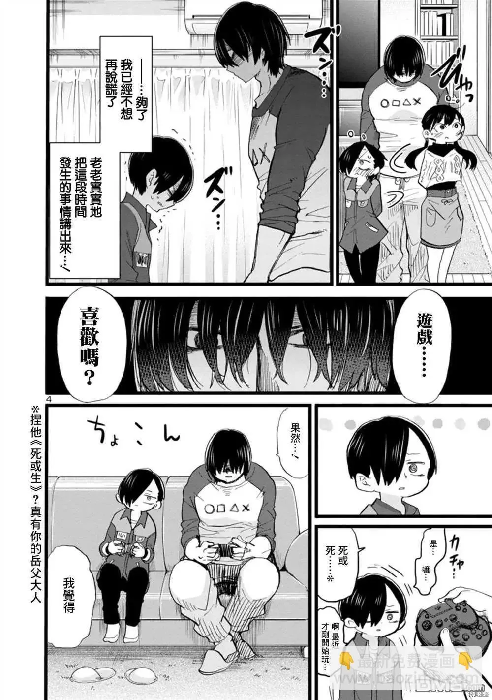 第70话 我试吃了 第4页
