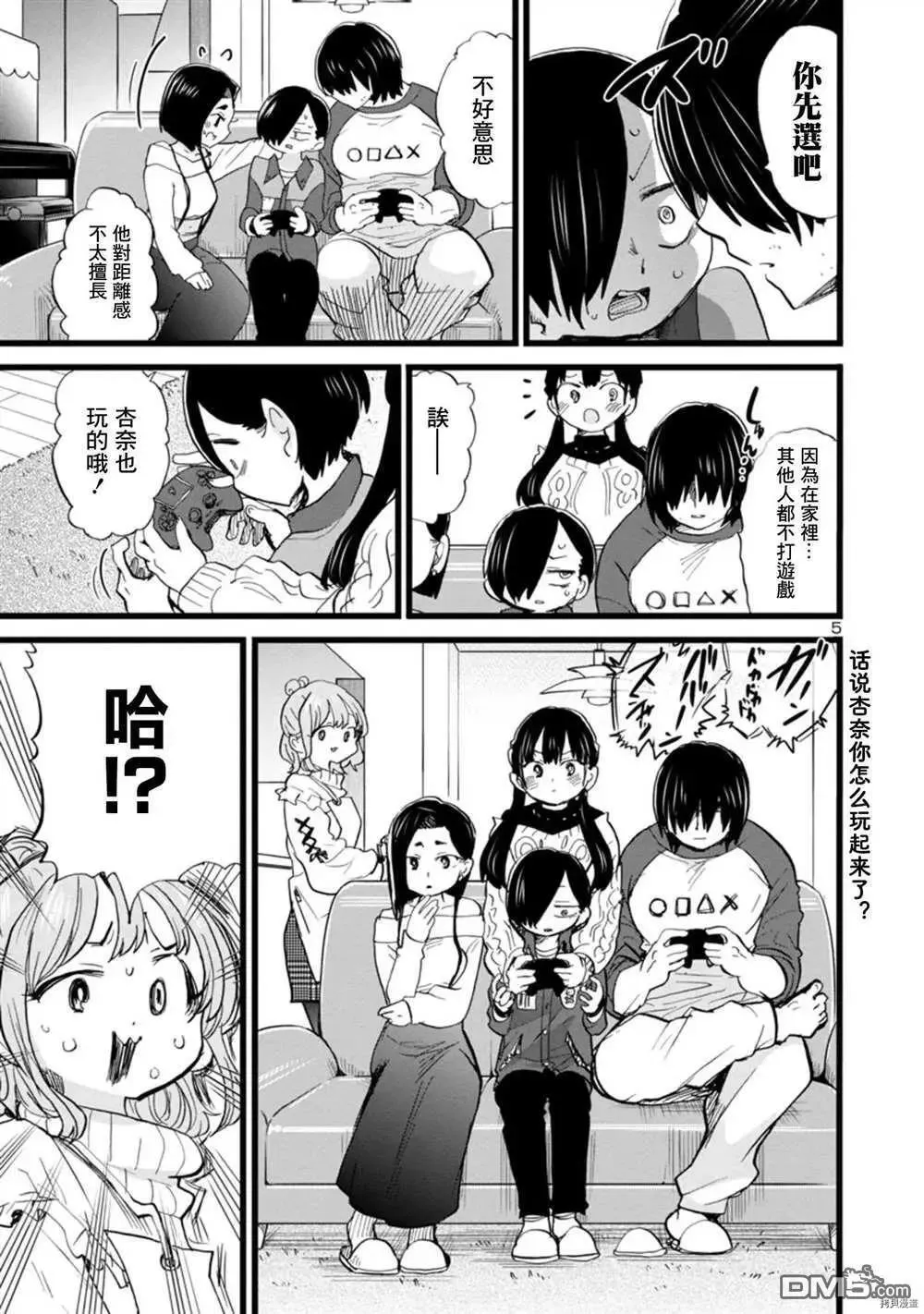 第70话 我试吃了 第5页