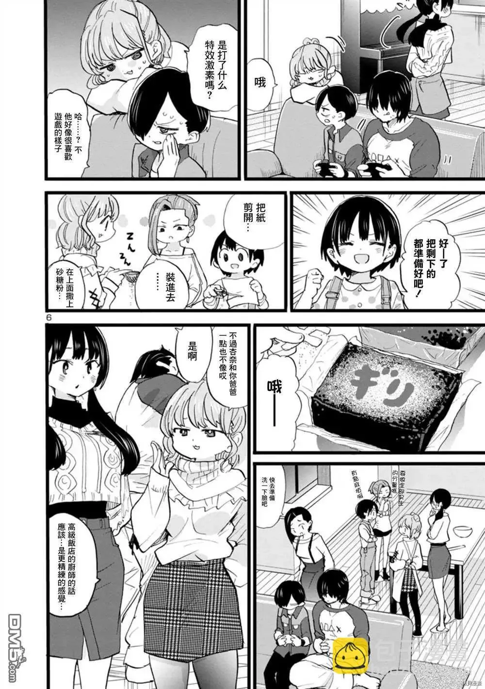 第70话 我试吃了 第6页