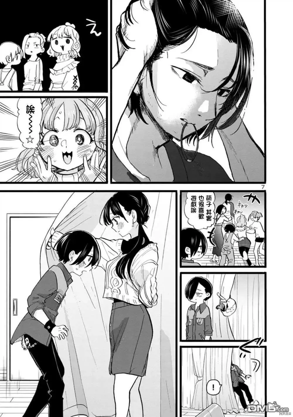 第70话 我试吃了 第7页