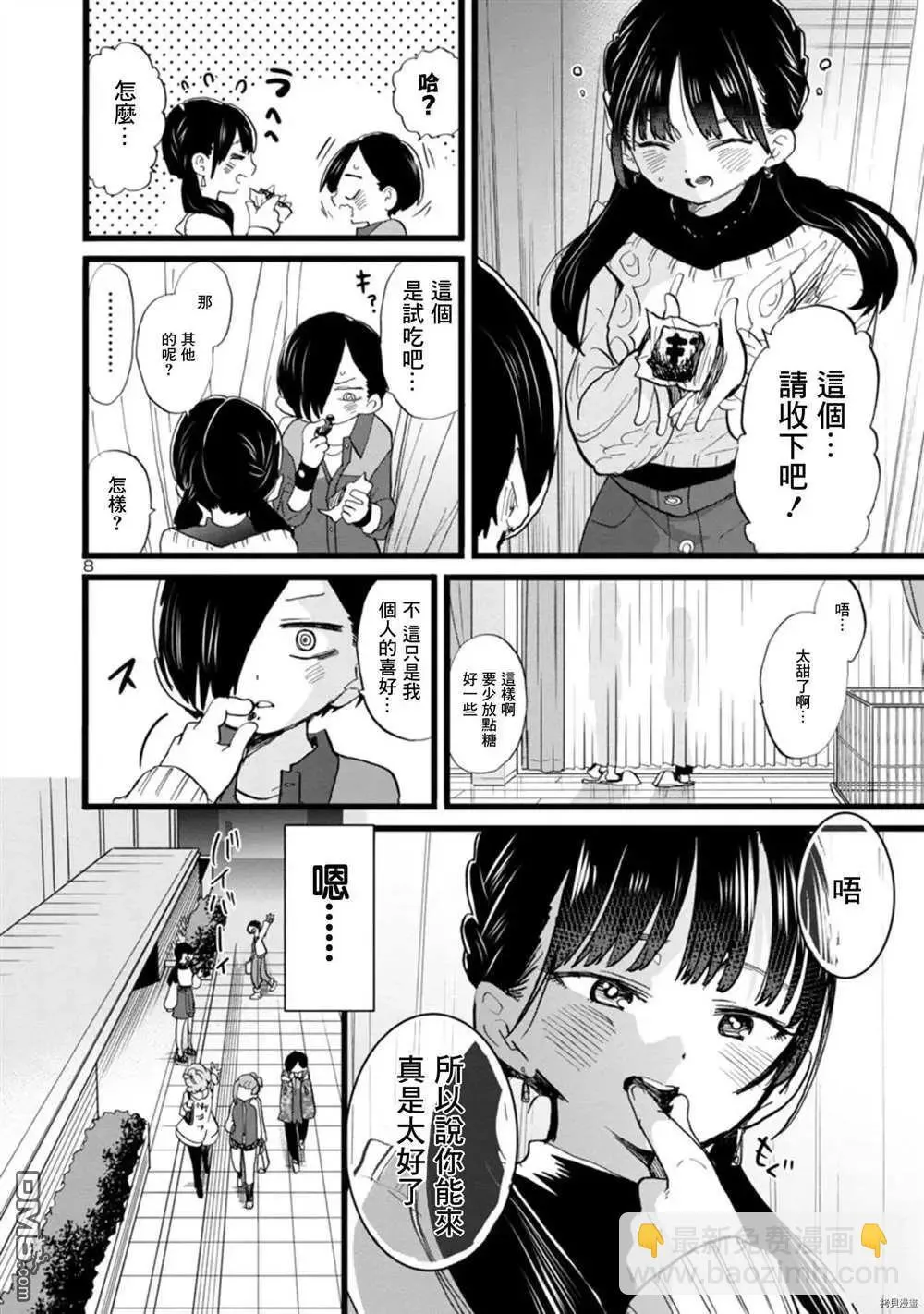第70话 我试吃了 第8页