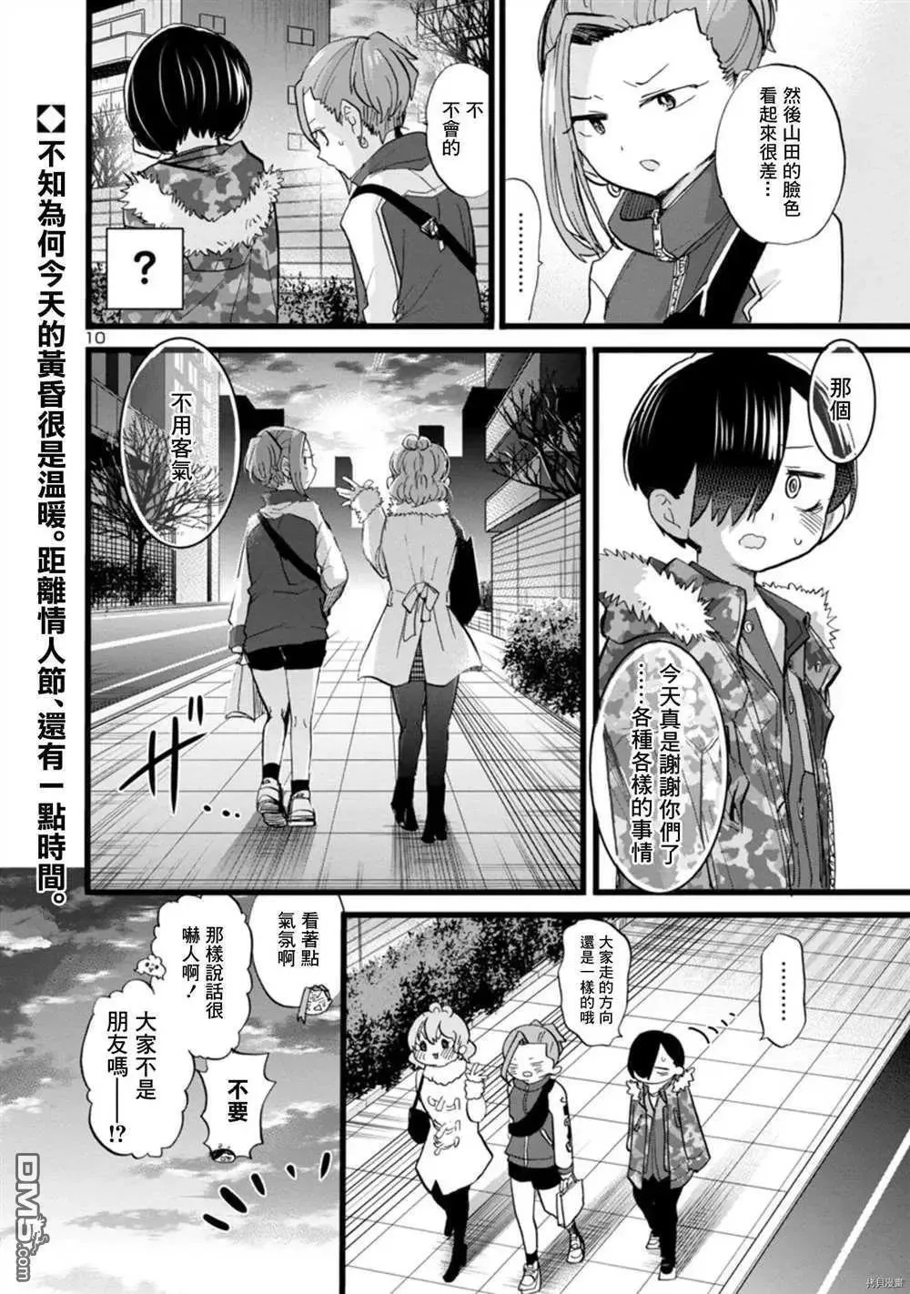 第70话 我试吃了 第10页