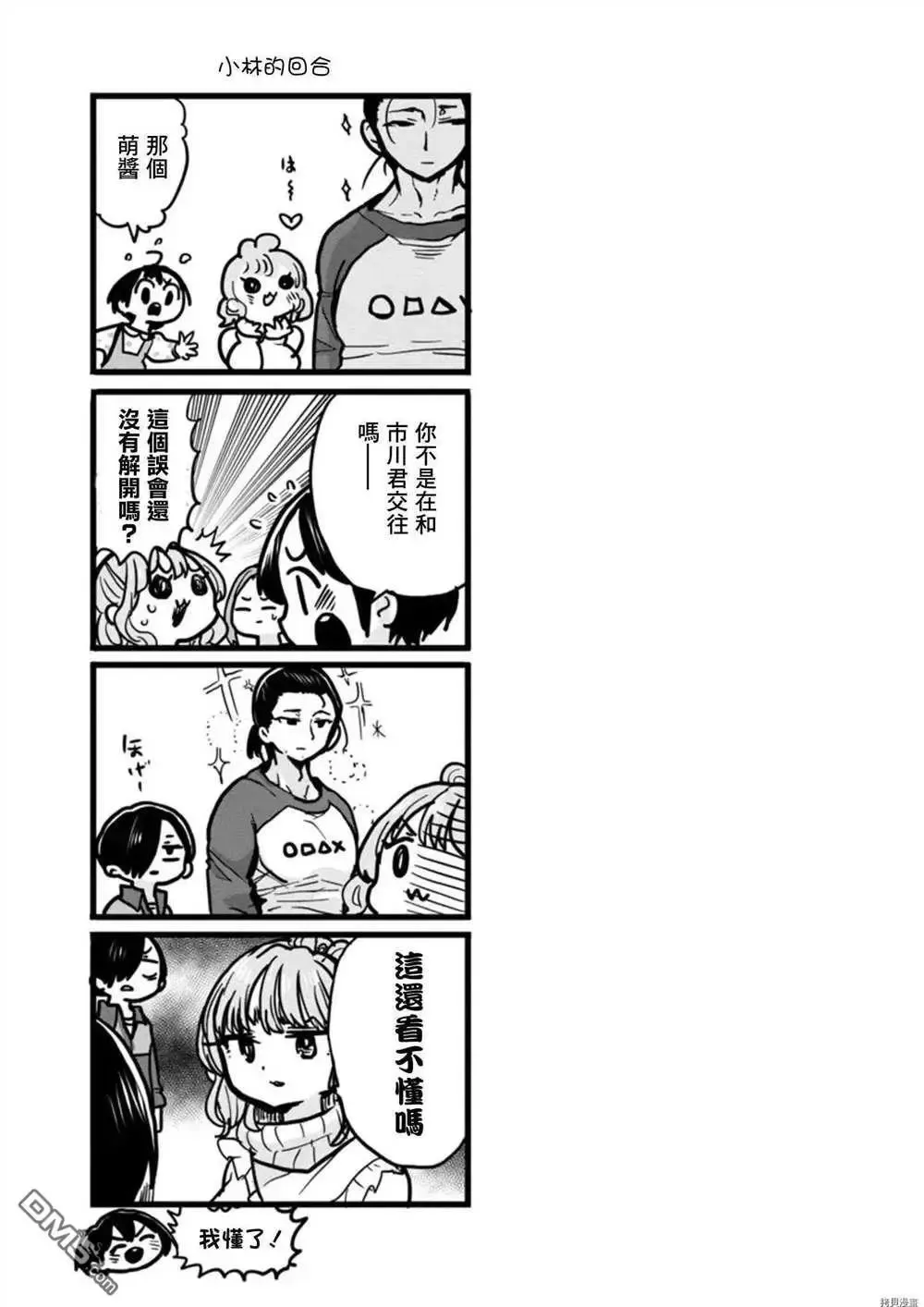 第70话 我试吃了 第11页