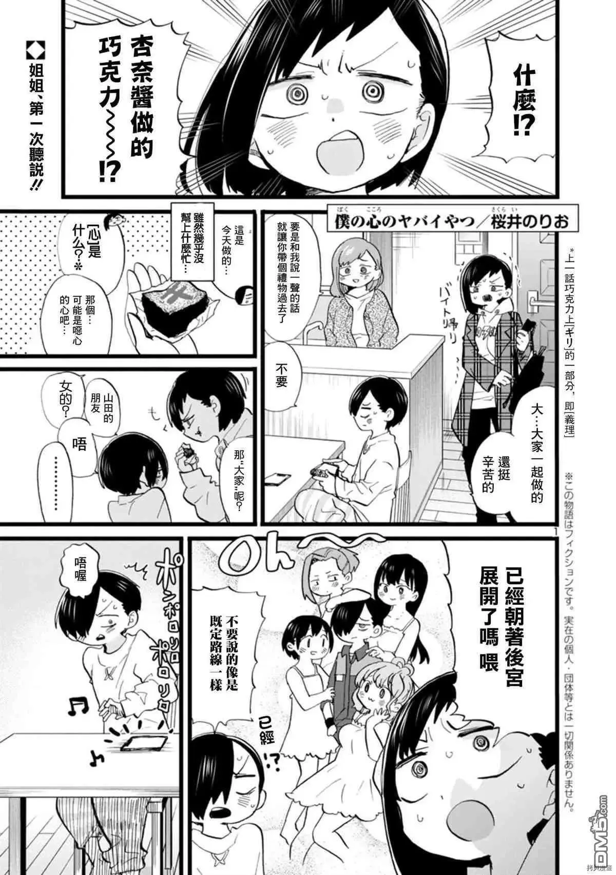 第71话 仆山田 第1页