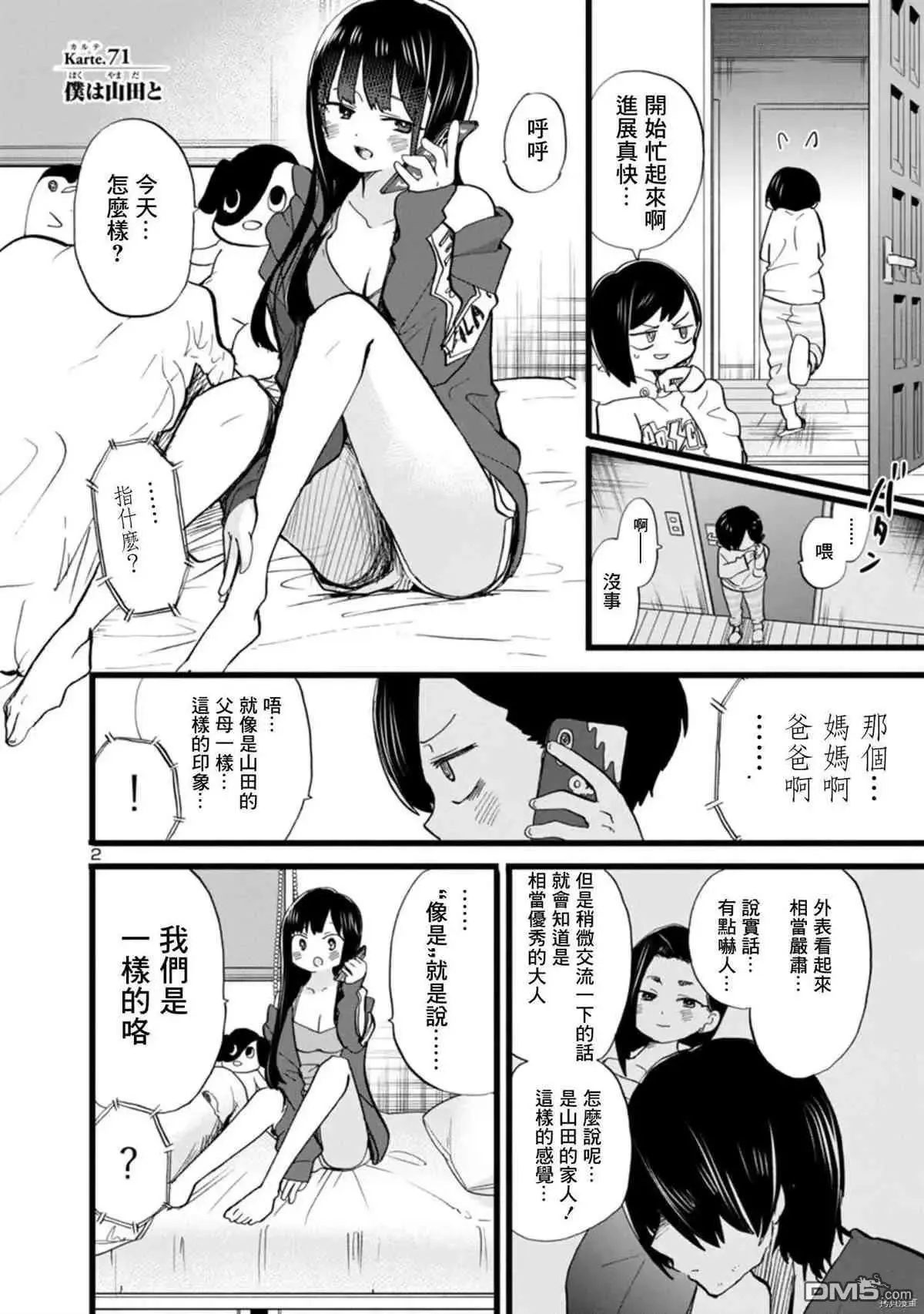 第71话 仆山田 第2页