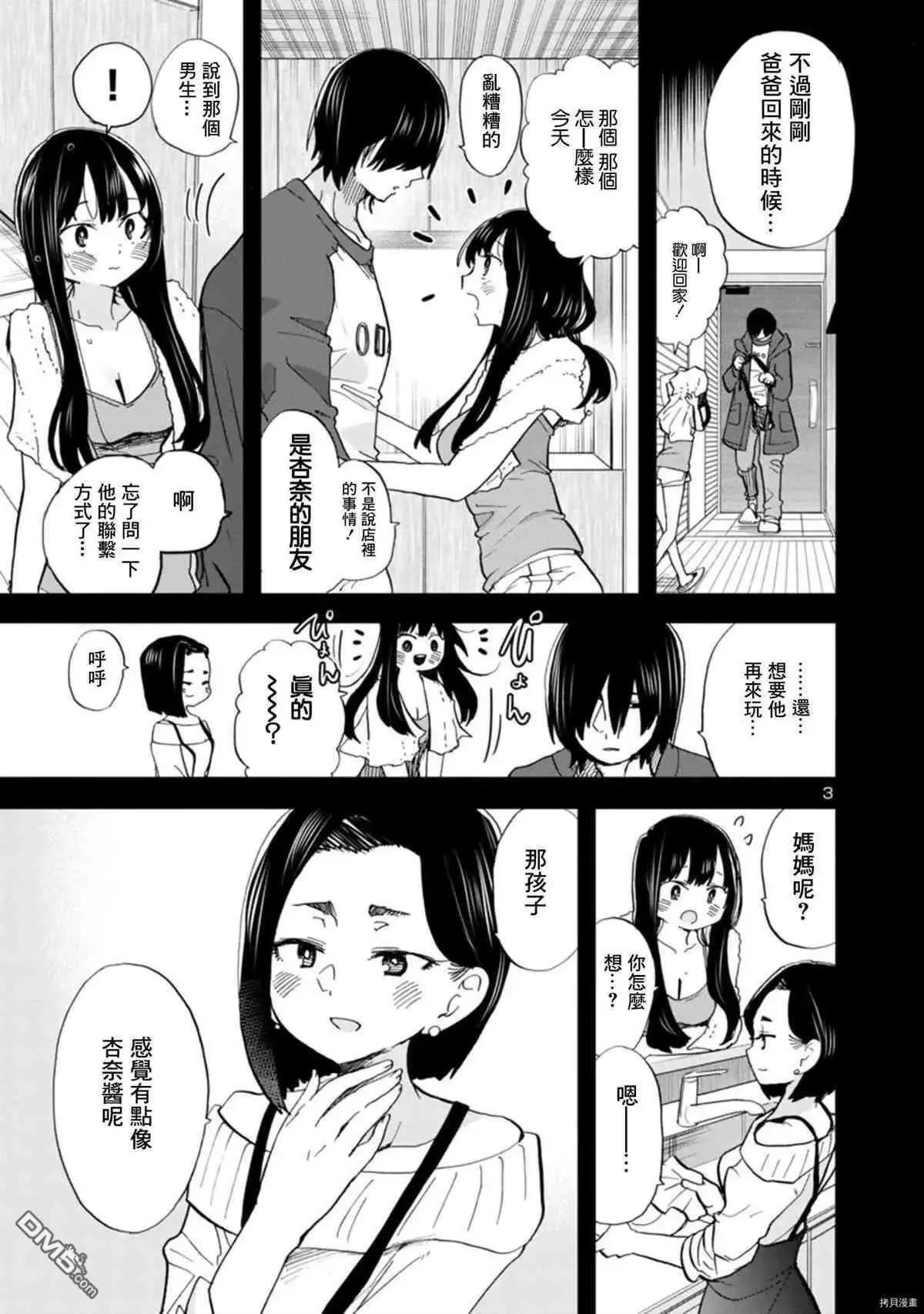 第71话 仆山田 第3页