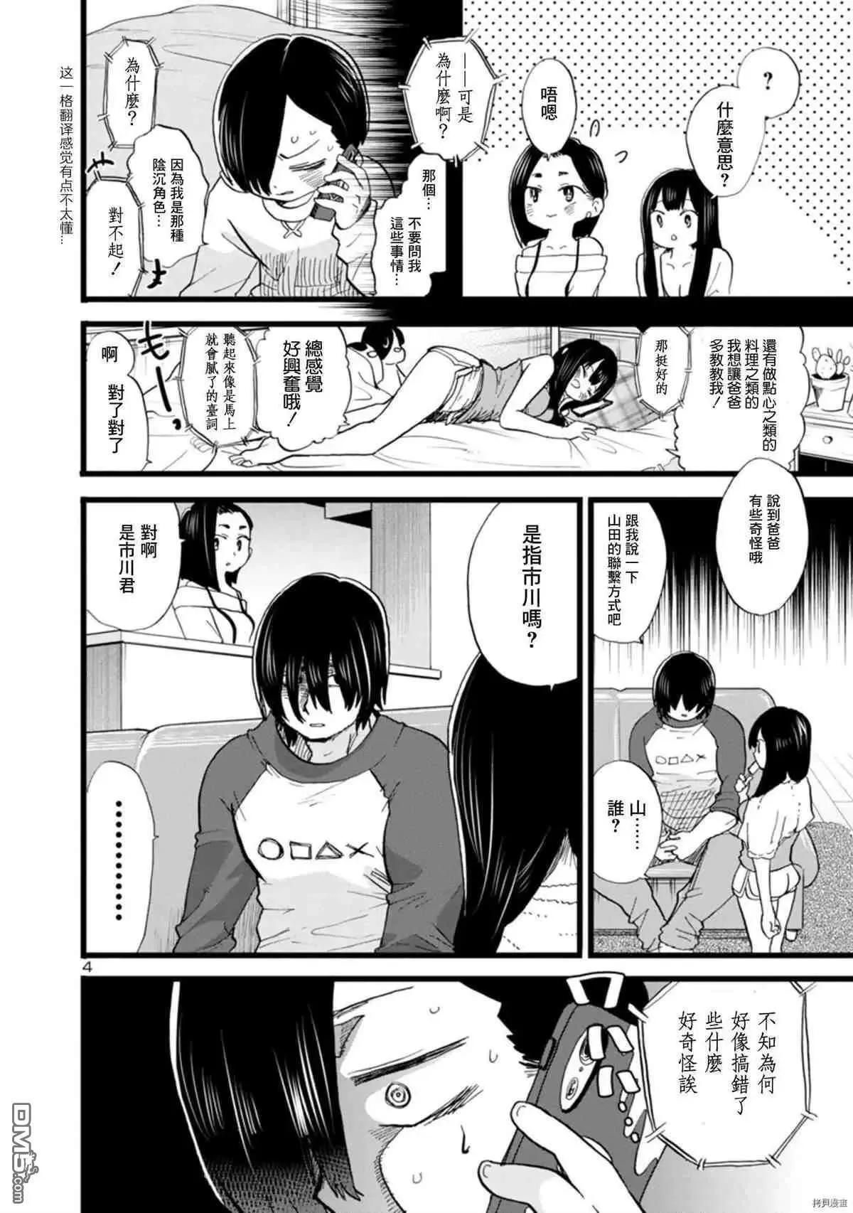 第71话 仆山田 第4页
