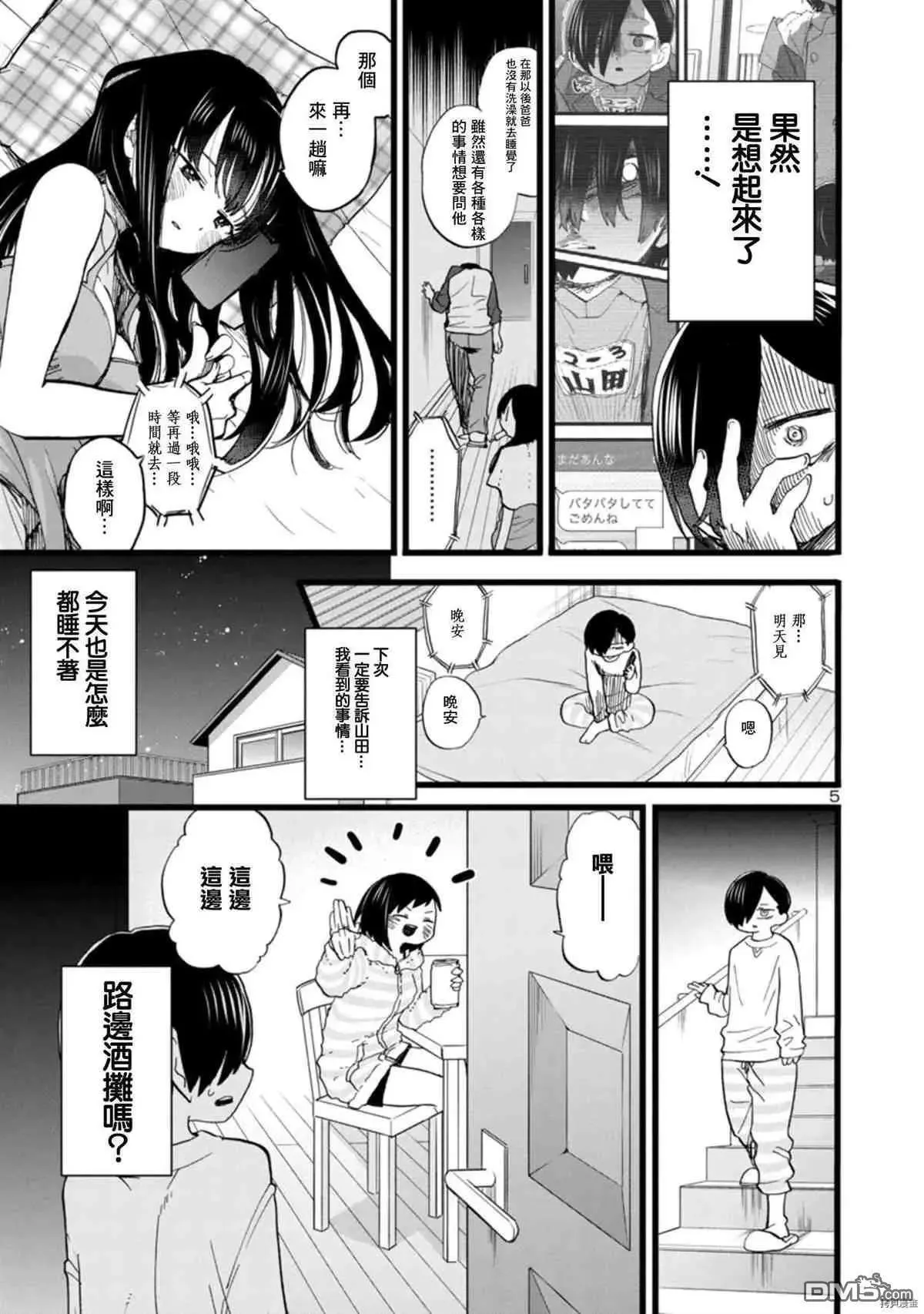 第71话 仆山田 第5页