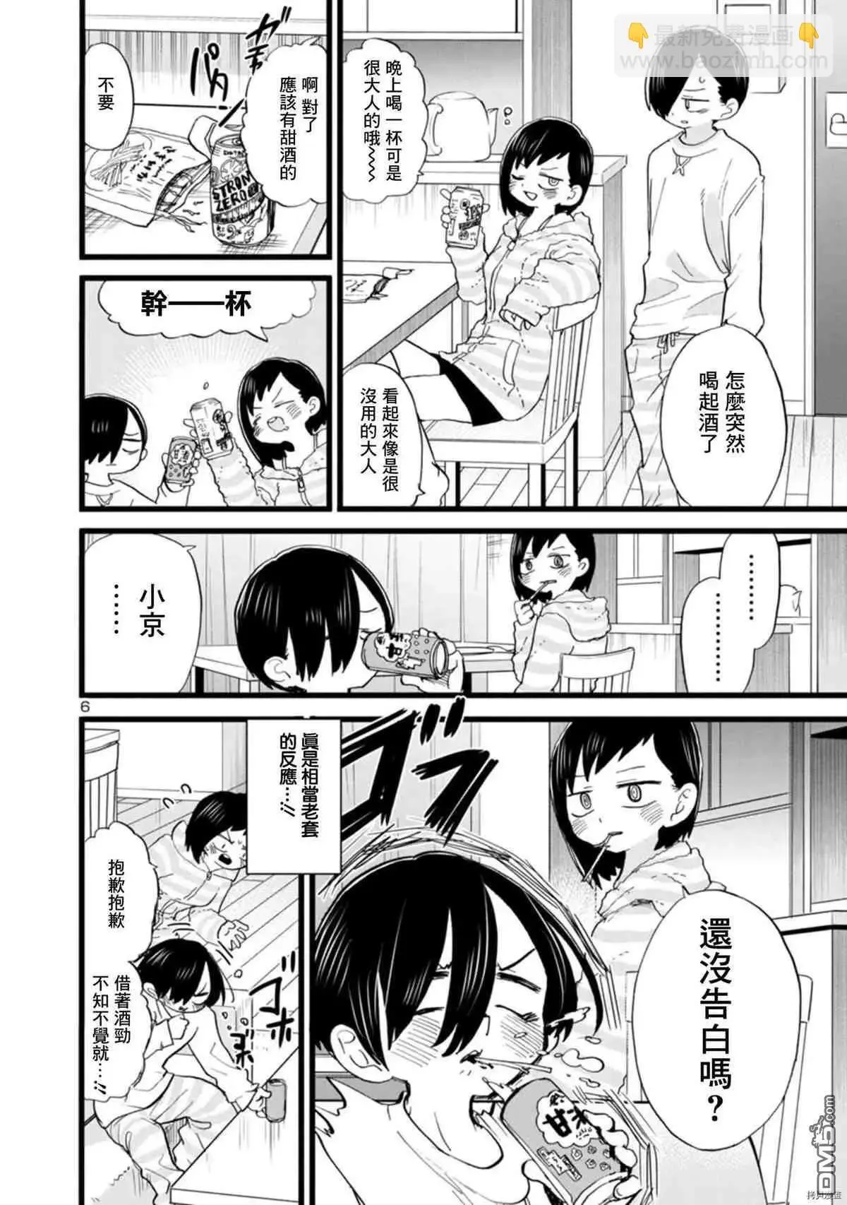 第71话 仆山田 第6页
