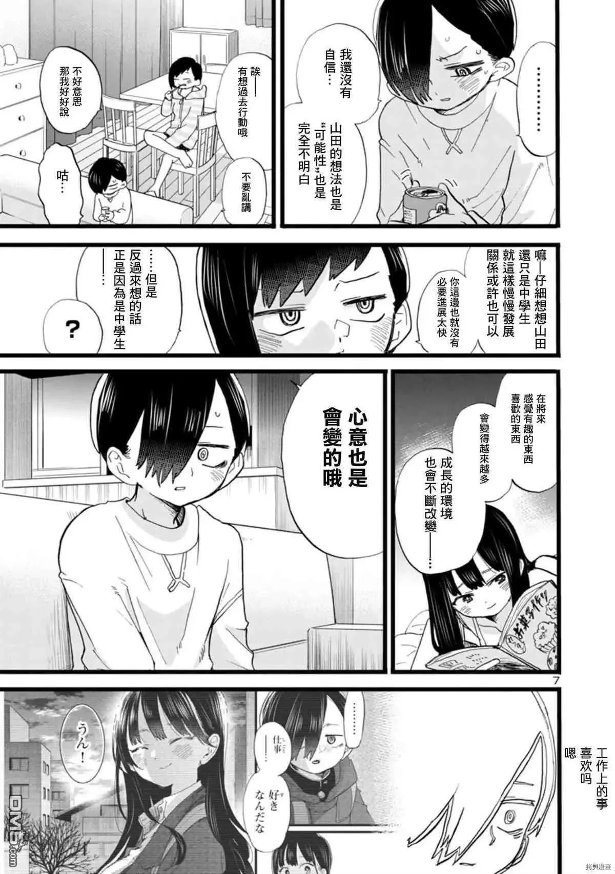 第71话 仆山田 第7页